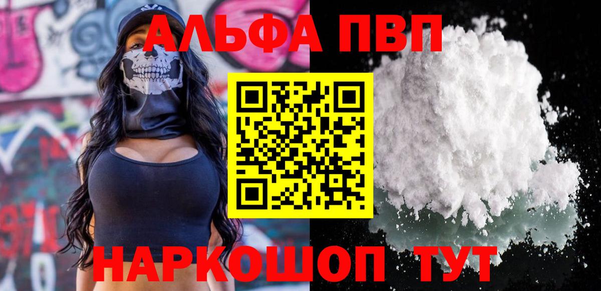 Альфа ПВП VHQ  Alpha-PVP крисы CK  A-PVP Соль  Вход с VPN  купить   Ишим  A PVP 