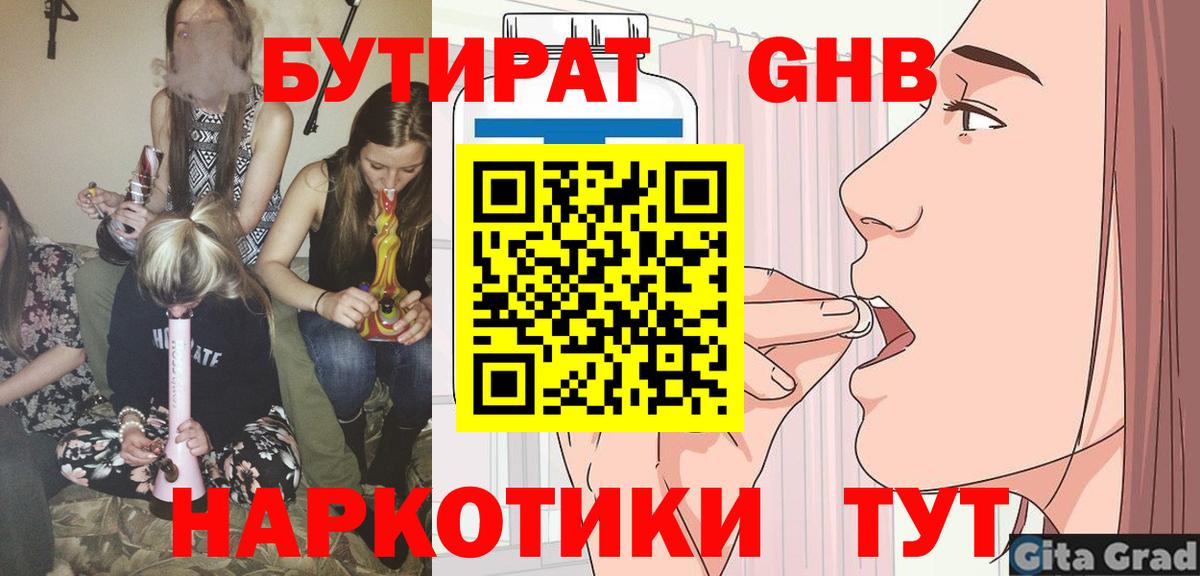 Бутират оксана Ишим