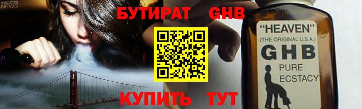 БУТИРАТ 1.4BDO  Вход с VPN  Бутират  Ишим 