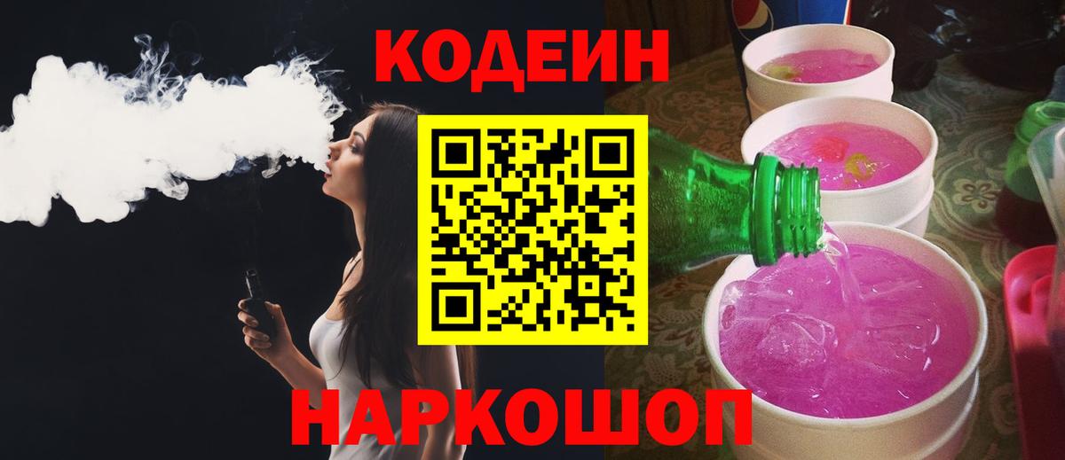 Кодеиновый сироп Lean напиток Lean (лин) Ишим
