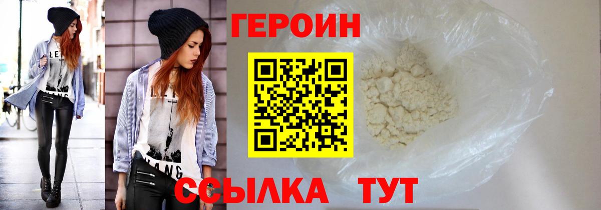 Героин гречка  Вход с VPN  Героин  Ишим 