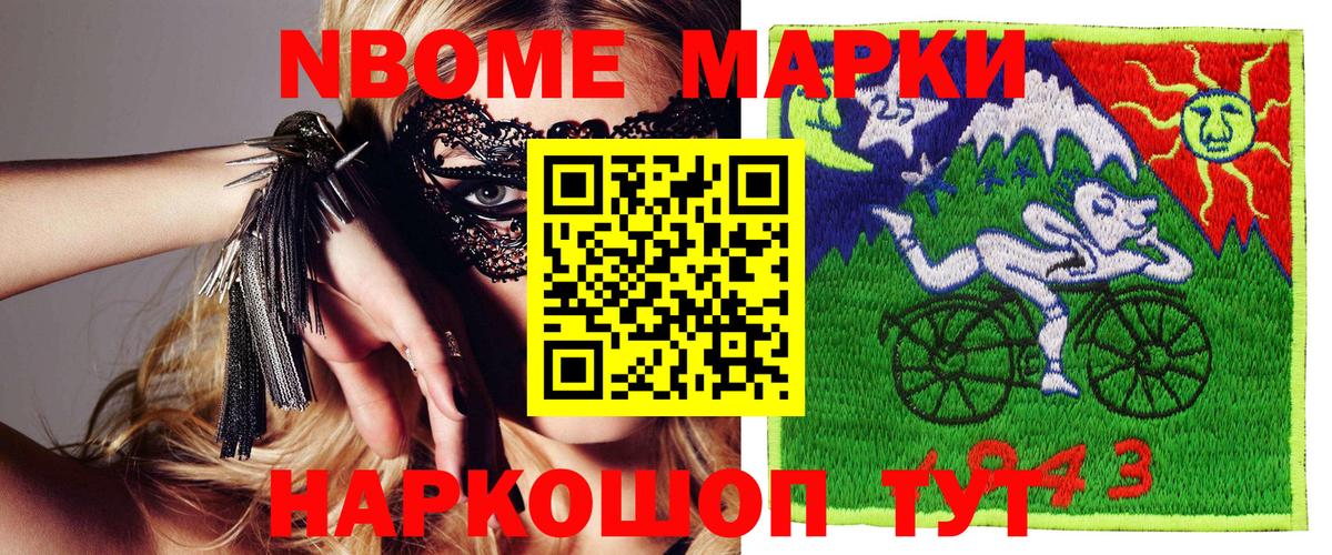 Марки N-bome 1,5мг Ишим